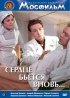 Постер «Сердце бьётся вновь...»