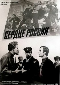 «Сердце России»