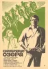 Постер «Серебряные Озера»