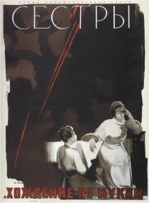 «Сестры»
