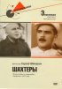 Постер «Шахтеры»