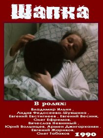 «Шапка»