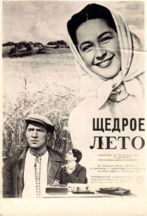«Щедрое лето»
