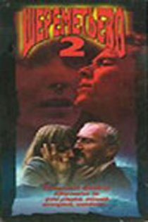 «Шереметьево 2»