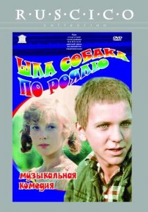 «Шла собака по роялю»