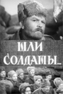 «Шли солдаты...»