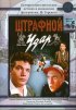 Постер «Штрафной удар»