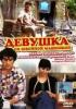 Постер «Девушка со швейной машинкой»