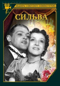 «Сильва»