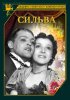 Постер «Сильва»