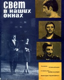 «Свет в наших окнах»