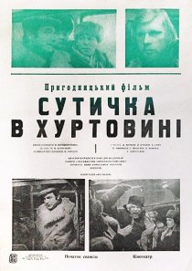 «Схватка в пурге»