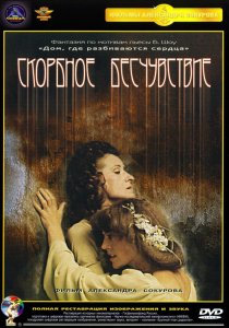 «Скорбное бесчувствие»