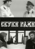 Постер «Скуки ради»