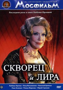 «Скворец и лира»