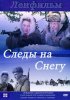 Постер «Следы на снегу»