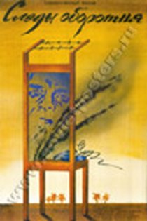 «Следы оборотня»