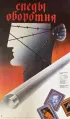 Постер «Следы оборотня»