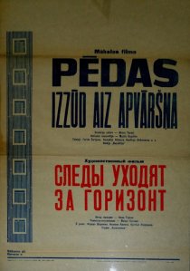 «Следы уходят за горизонт»
