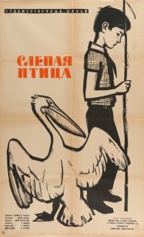 «Слепая птица»