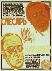 «Слесарь и канцлер»