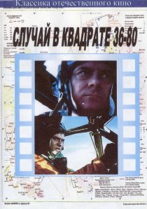 «Случай в квадрате 36-80»