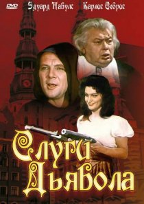 «Слуги дьявола»