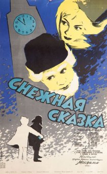«Снежная сказка»