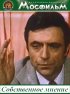 Постер «Собственное мнение»