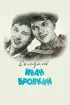 Постер «Солдат Иван Бровкин»