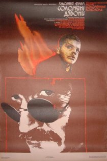 «Соломенные колокола»