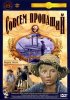 Постер «Совсем пропащий»