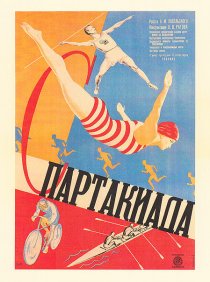 «Спартакиада»