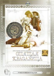 «Спящая красавица»