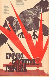 «Срочно... секретно... Губчека»