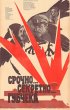 Постер «Срочно... секретно... Губчека»