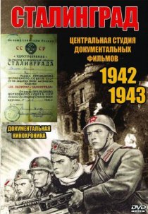 «Сталинград»