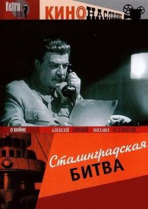 «Сталинградская битва»