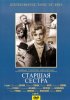 Постер «Старшая сестра»