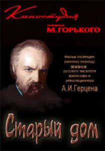 «Старый дом»