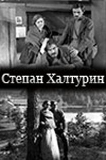 «Степан Халтурин»