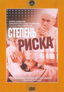 «Степень риска»