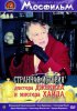 Постер «Странная история доктора Джекила и мистера Хайда»
