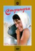 Постер «Стряпуха»