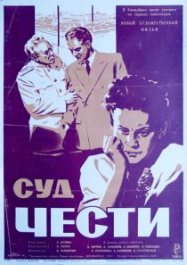 «Суд чести»