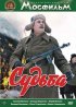 Постер «Судьба»