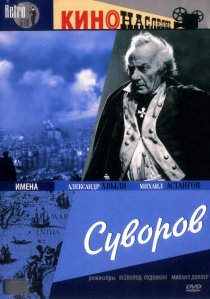 «Суворов»