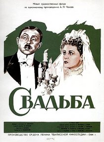 «Свадьба»
