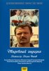 Постер «Свадебный подарок»