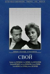 «Свой»